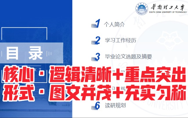 2022考研复试PPT:个人陈述、自我介绍、实战案例 | 经验、问题与改进完善建议@华南理工大学,经管学院哔哩哔哩bilibili