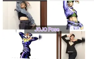 Скачать видео: JOJO拍照姿势大全