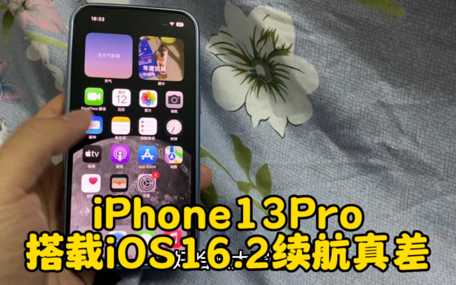 iPhone13Pro用iOS16.2系统续航真的差,掉电快得离谱!哔哩哔哩bilibili