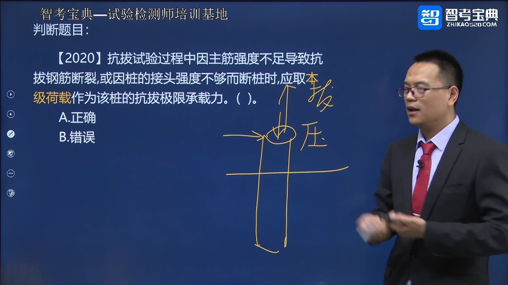 [图]24年公路试验检测《水运地基与结构》名师史老师告诉这科你怎么学能轻松通关