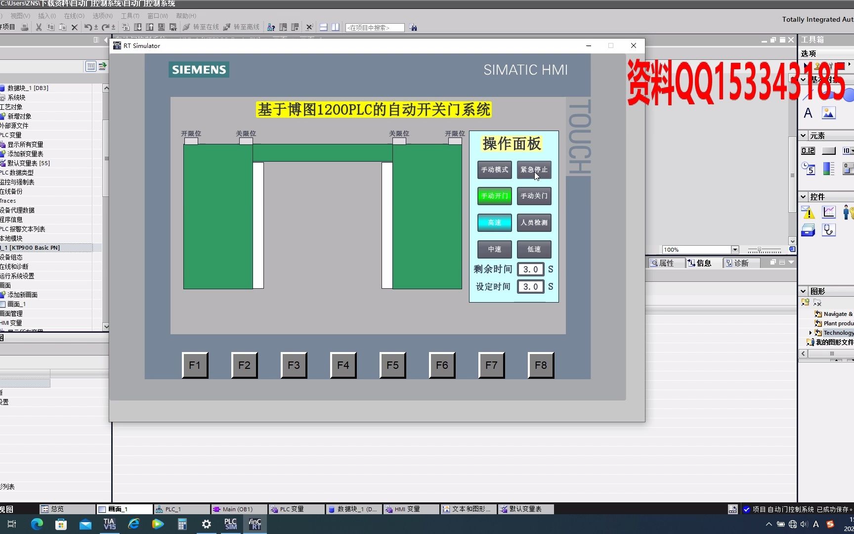 基于博图1200PLC的自动门模拟仿真PLC自动门控制系统设计 自动门控制系统 博图 自动大门哔哩哔哩bilibili