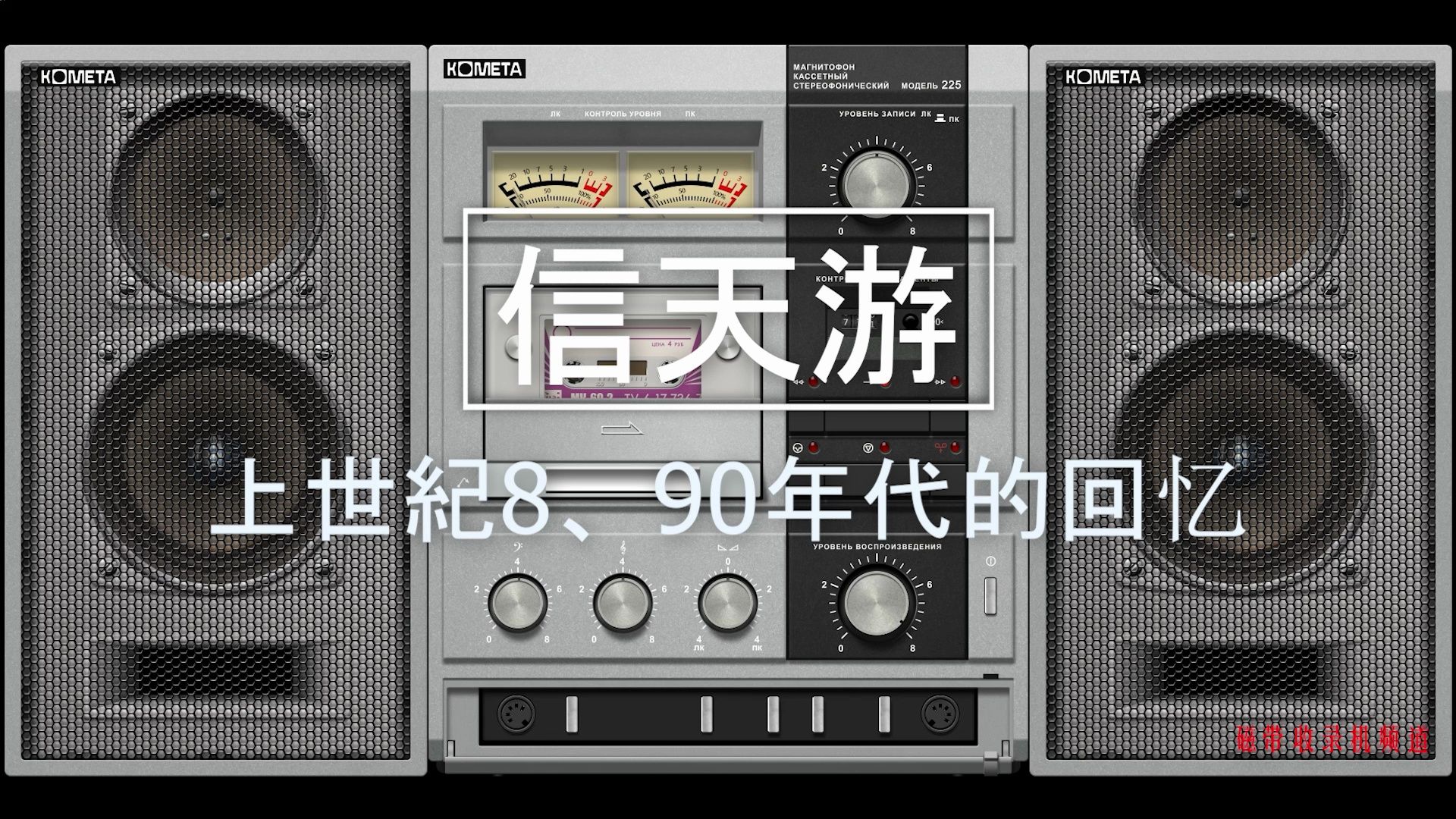 [图]信天游 上世纪8、90年代 磁带里的那些歌