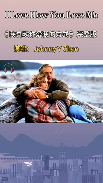 [图]美国流行歌坛巨星Bob Vinton的代表作之一《I Love You How To Love Me》是一首极具浪漫色彩的经典歌曲。演唱一下，希望朋友们喜欢。