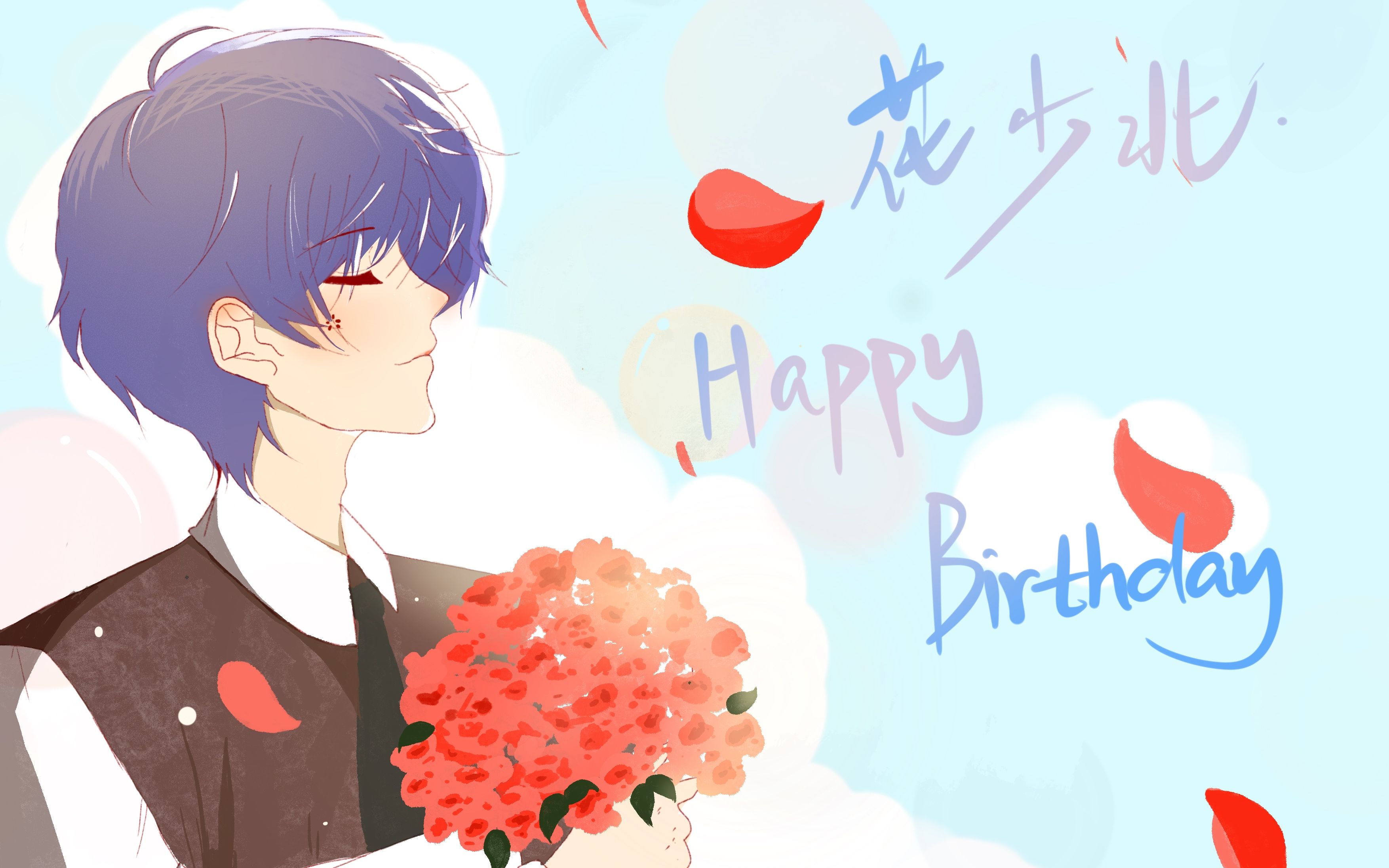 花少北2021生贺花花世界生贺策划组水上乐园北子哥是吧给兄弟点开看看