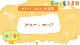 What's this？