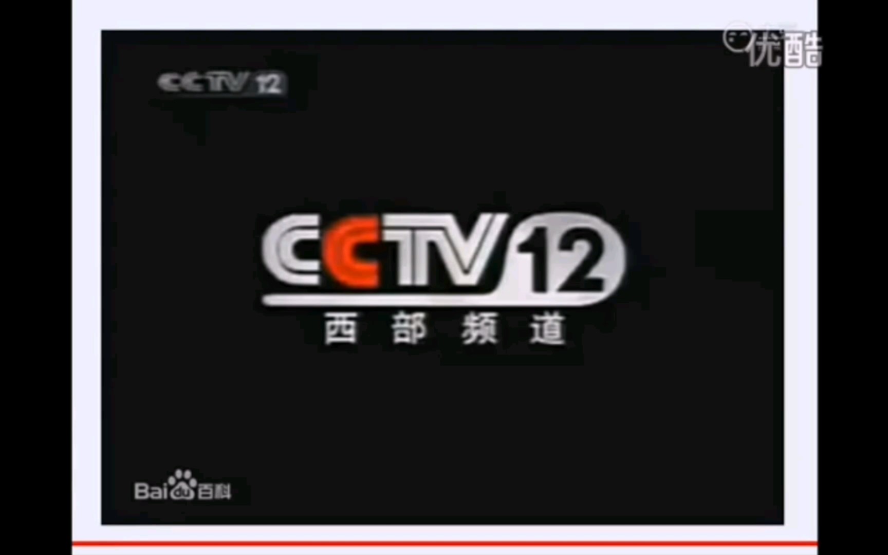 【更新中】CCTV12西部频道哔哩哔哩bilibili