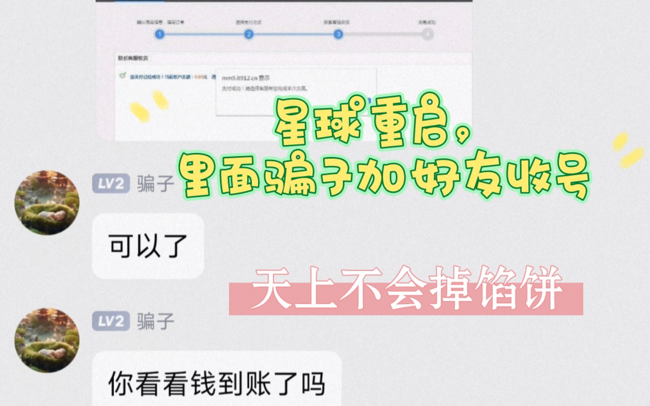 星球重启收号的是骗子