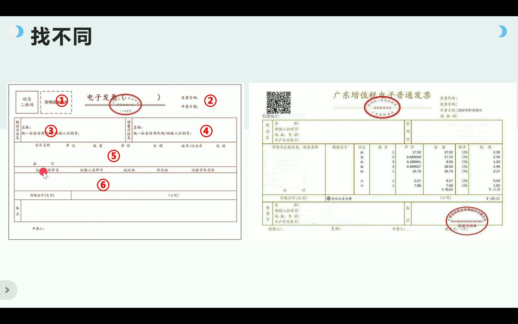 数电票和传统发票的区别哔哩哔哩bilibili
