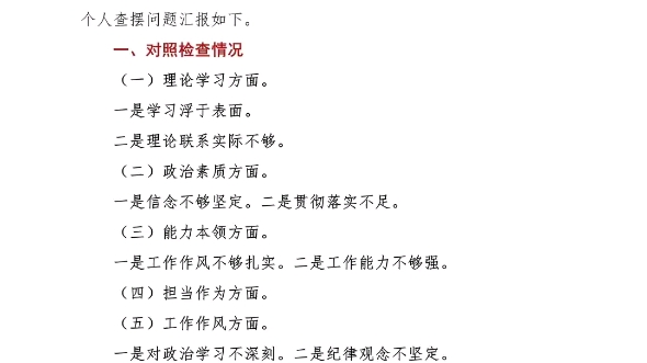 分享一份个人对照检查材料的范文,其中对照主题教育工作的要求,紧密联系实际工作,从六个方面进行了深入的剖析,包括理论学习、政治素质、能力本领...