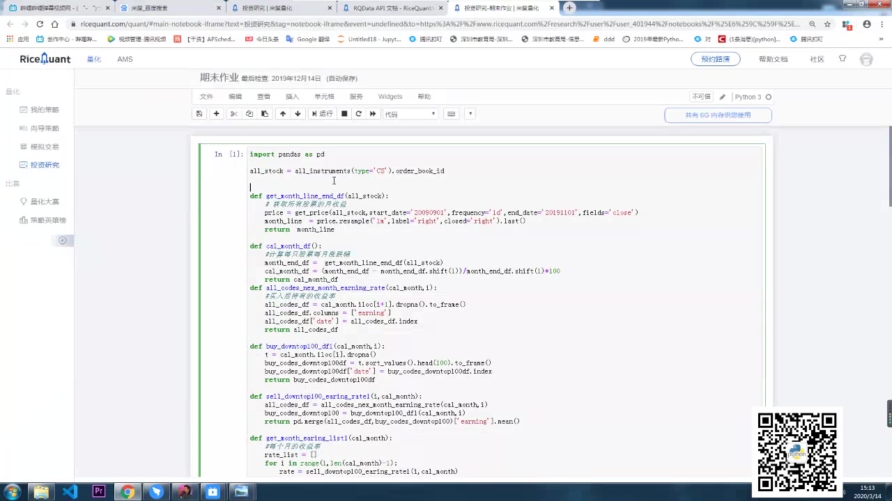 【python股票量化】基于米筐ricequant平台的量化回测案例(一) python一对一视频讲解 经典实战 朝天吼数据哔哩哔哩bilibili