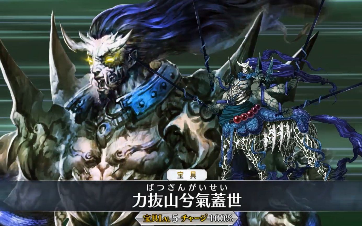 【fgo·语音集】项羽(cv.山寺宏一)战斗语音集