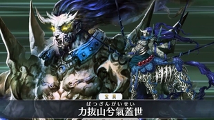 Fgo 语音集 项羽 Cv 山寺宏一 战斗语音集 哔哩哔哩 つロ干杯 Bilibili