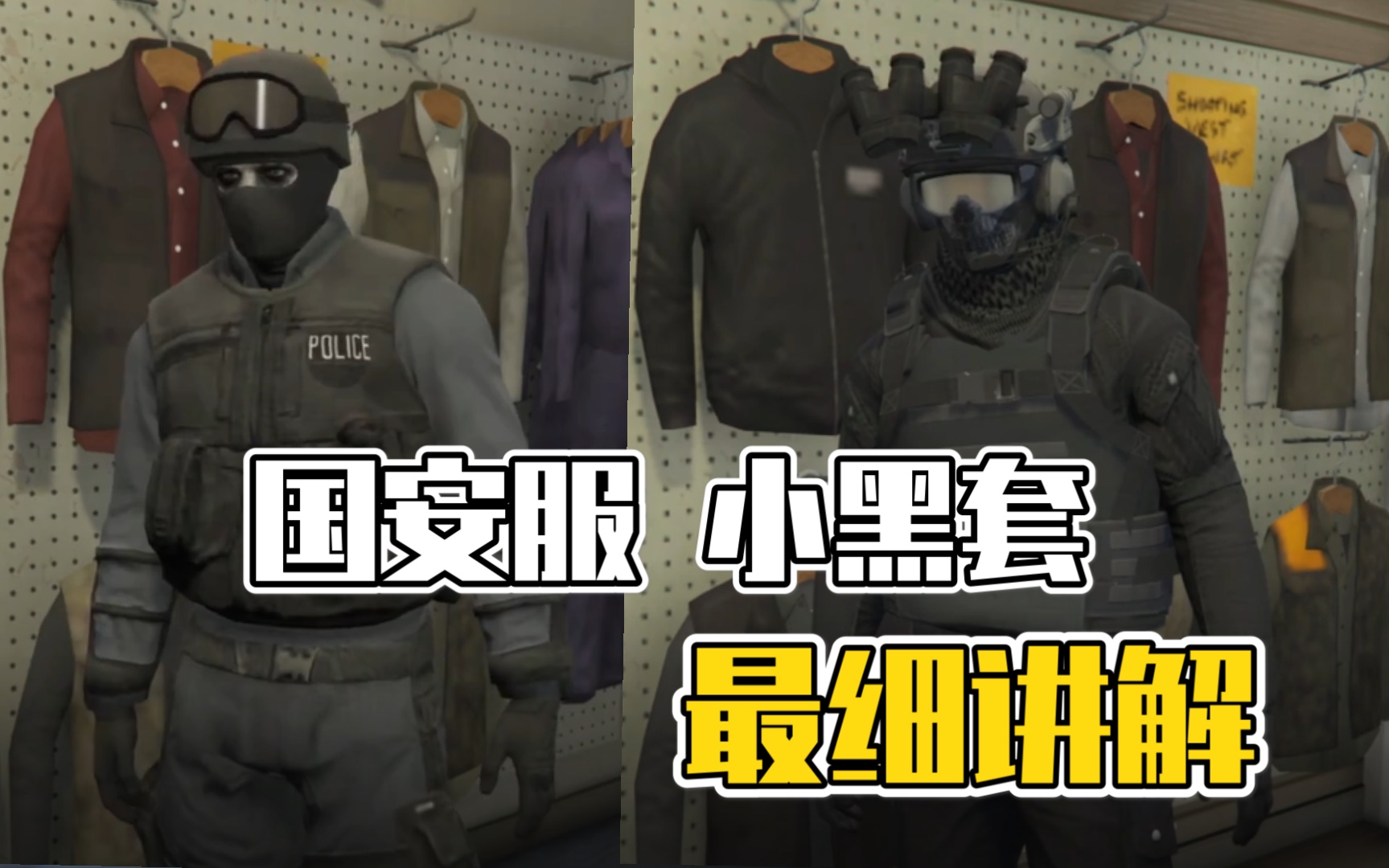 gta5服装搭配男图片