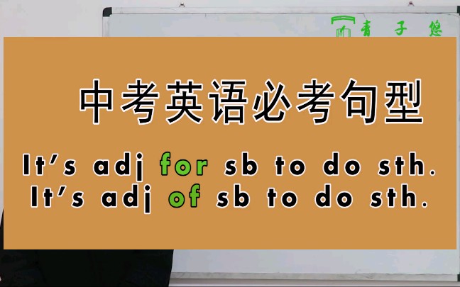 It's adj for sb to do sth.和It's adj of sb to do sth.的区别及用法详细讲解.哔哩哔哩bilibili