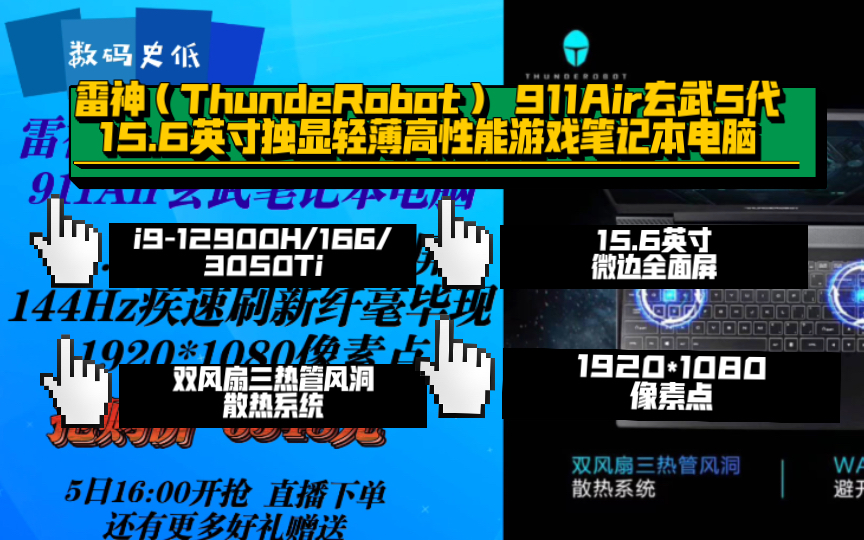 雷神(ThundeRobot) 911Air玄武5代 15.6英寸独显轻薄高性能游戏笔记本电脑 i912900H/16G/3050Ti哔哩哔哩bilibili