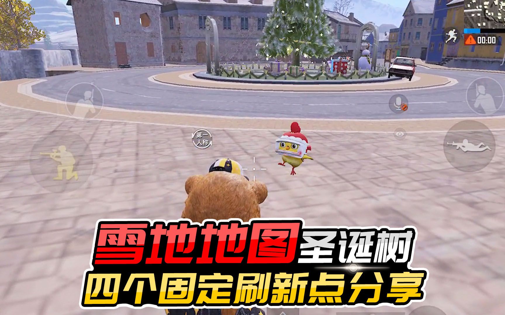 君君解说:雪地地图圣诞树固定刷新点,一共有四个,一起去打卡吧_哔哩