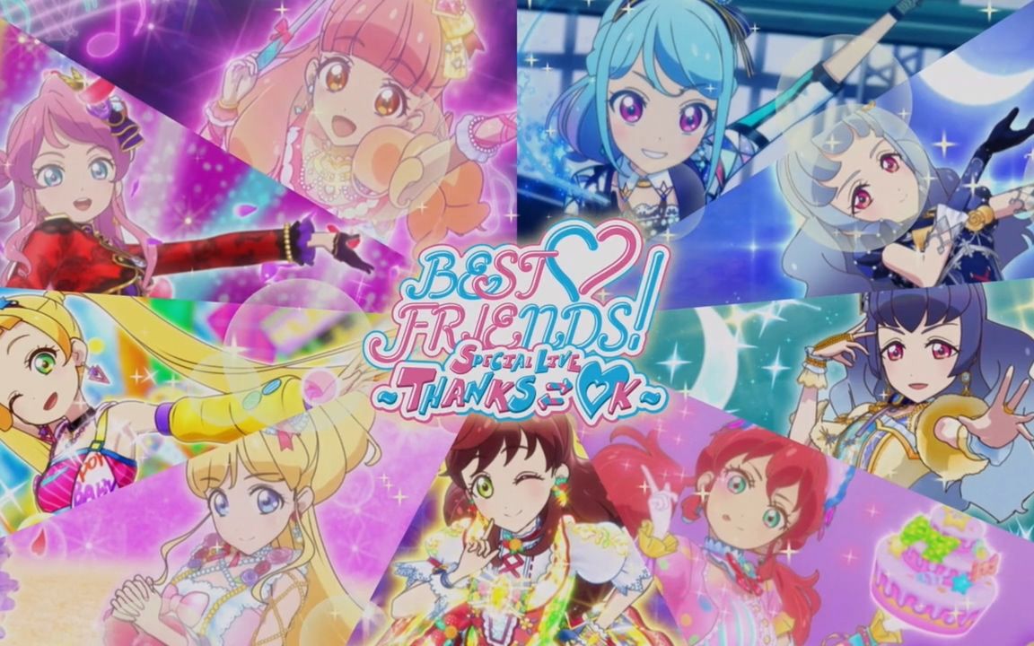 [图]【偶像活动Friends! 特别演唱会】BEST FRIENDS! 特别演出~Thanks⇄OK~【雪飘字幕组】