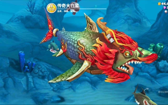 教你如何白漂饥饿鲨世界老兵大白鲨版本里的所有鲨鱼外加修改器