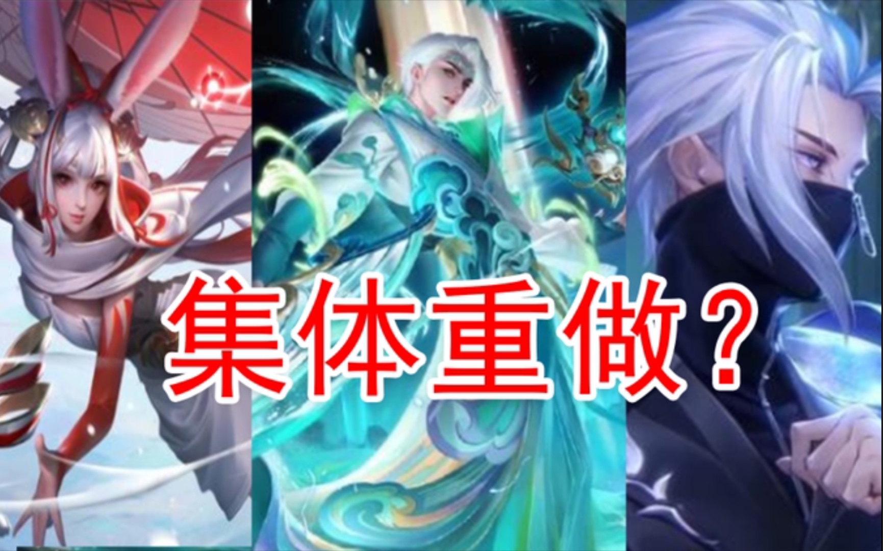 牛年限定集体重做优化公孙离海报重绘兰陵王去隐身暗角特效