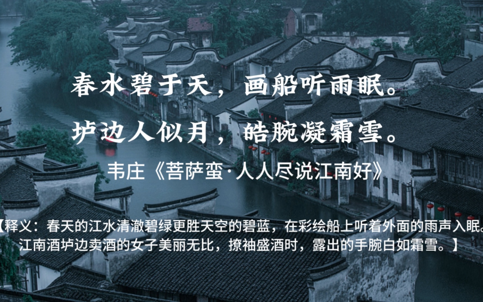 藏在诗词里的“烟雨江南”你最喜欢哪一句?哔哩哔哩bilibili