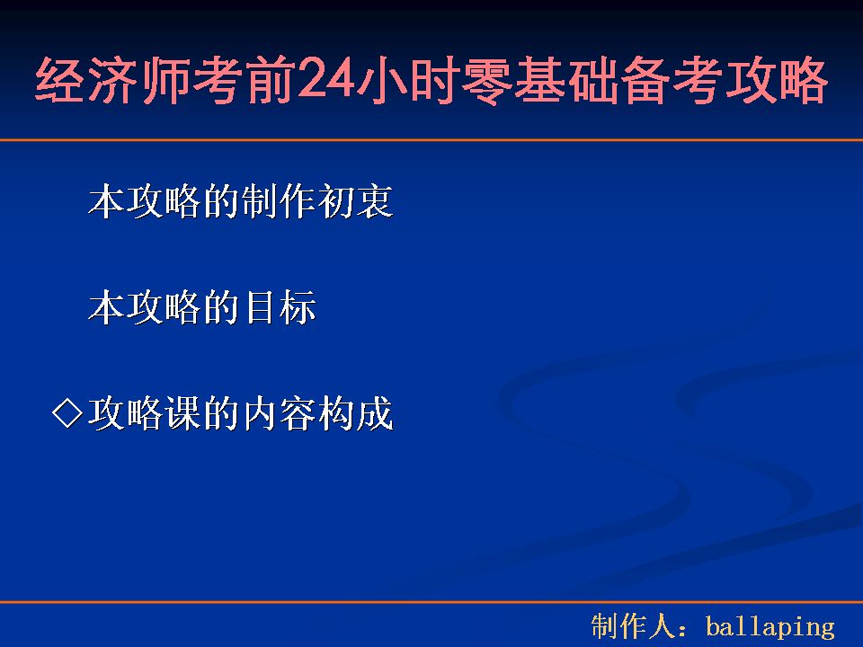 经济师初级考前24小时零基础备考攻略哔哩哔哩bilibili