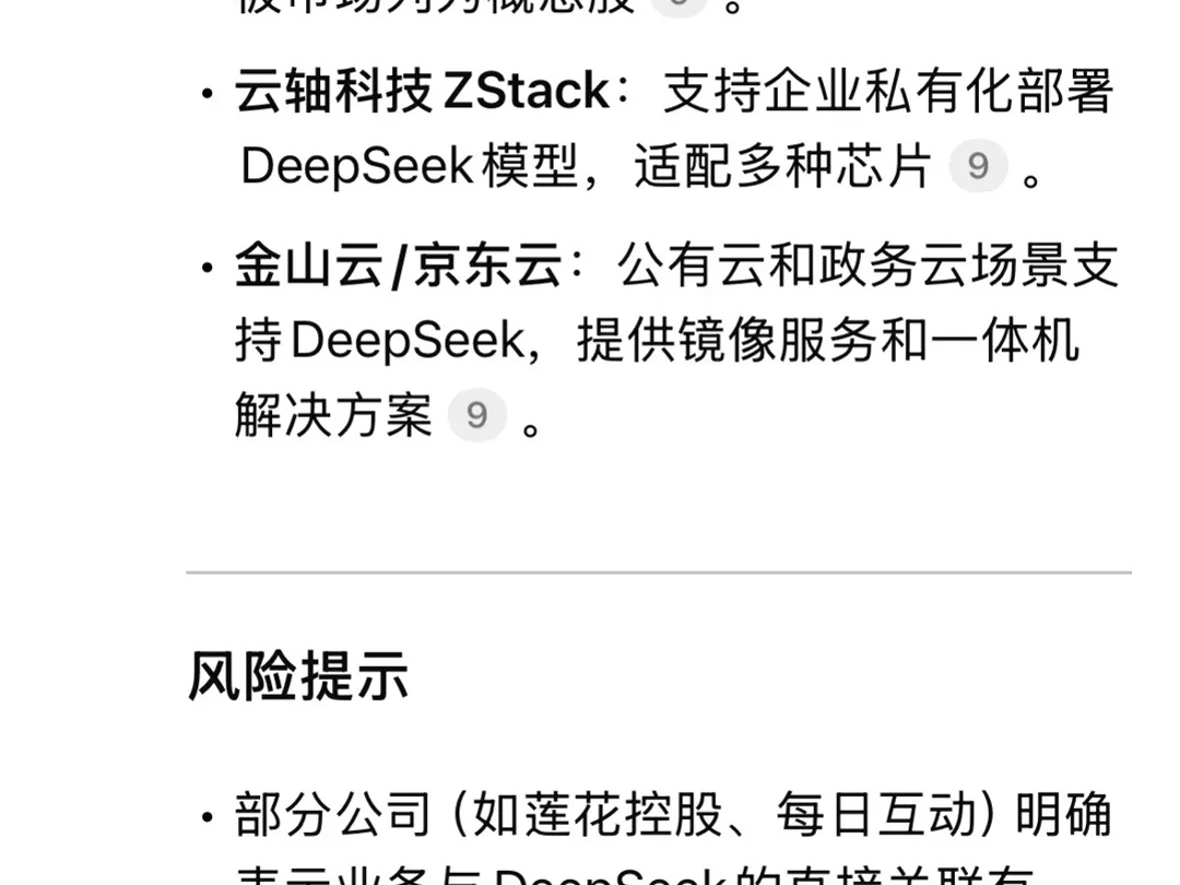 三大运营商接入Deepseek利好行业及概念股哔哩哔哩bilibili