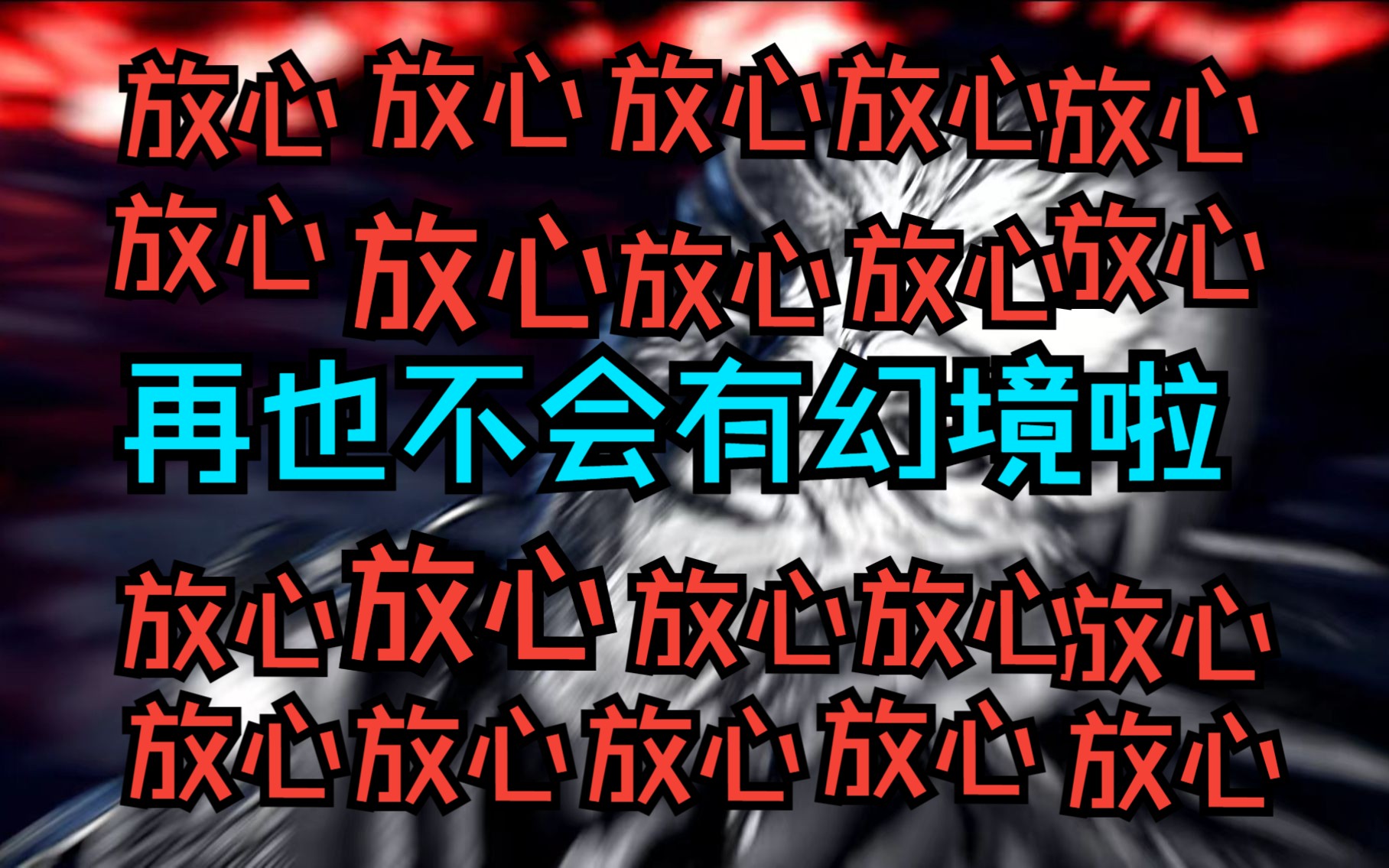 【追完唠一会】我求求你别再说放心啦!我心都碎啦!!!哔哩哔哩bilibili