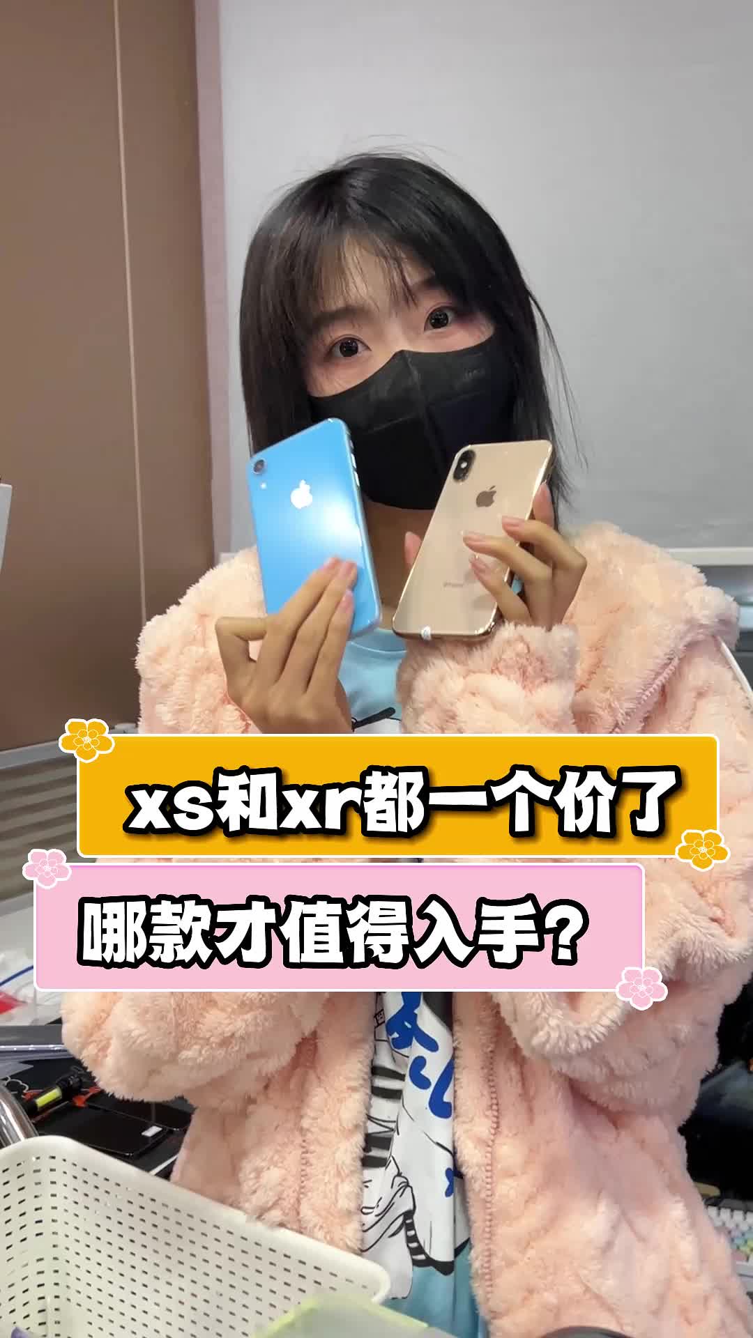 XS和XR都一个价了!哪款才最值得入手?哔哩哔哩bilibili