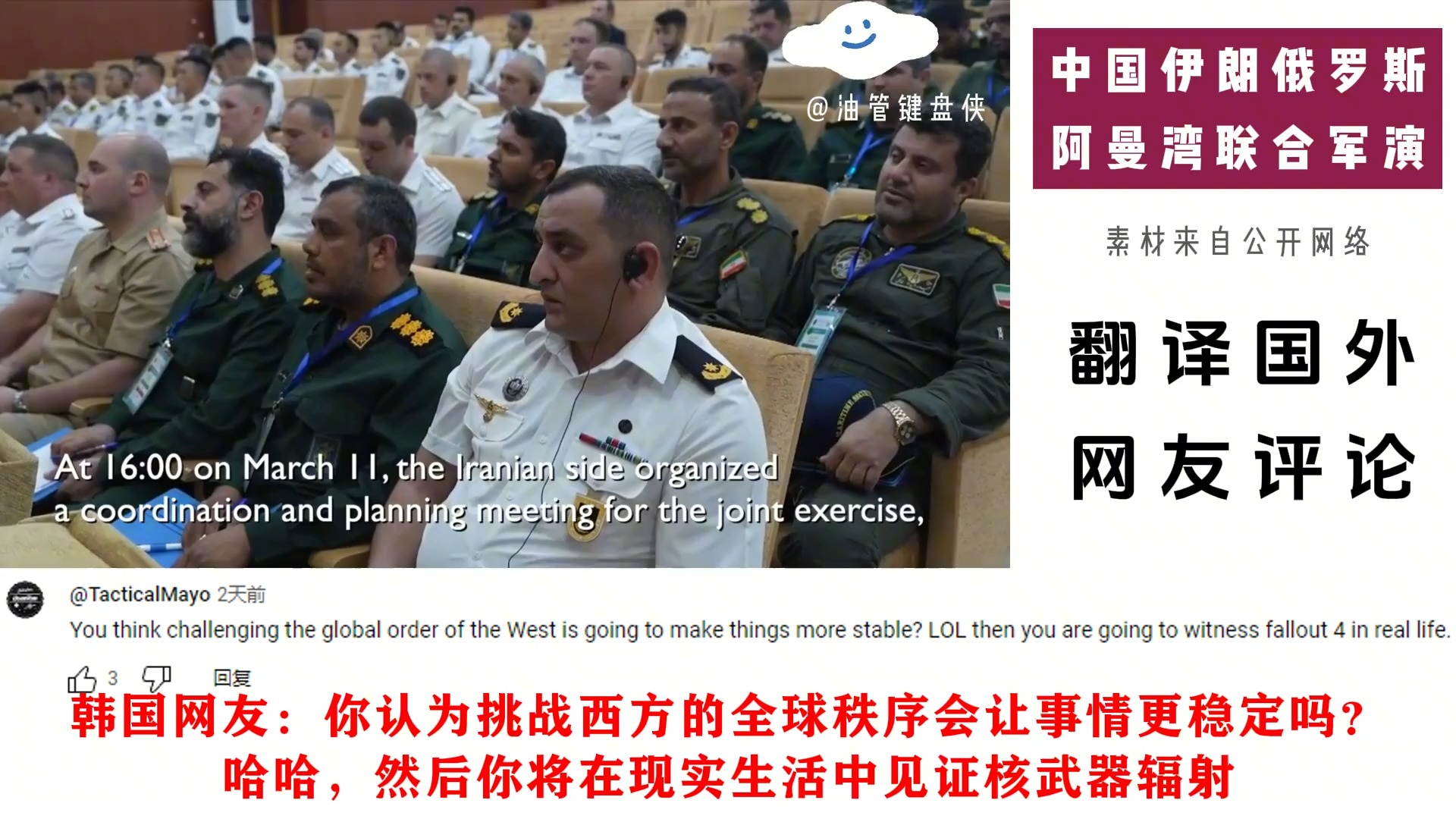 中国伊朗俄罗斯阿曼湾联合军演,美国网友:还是对付不了我们