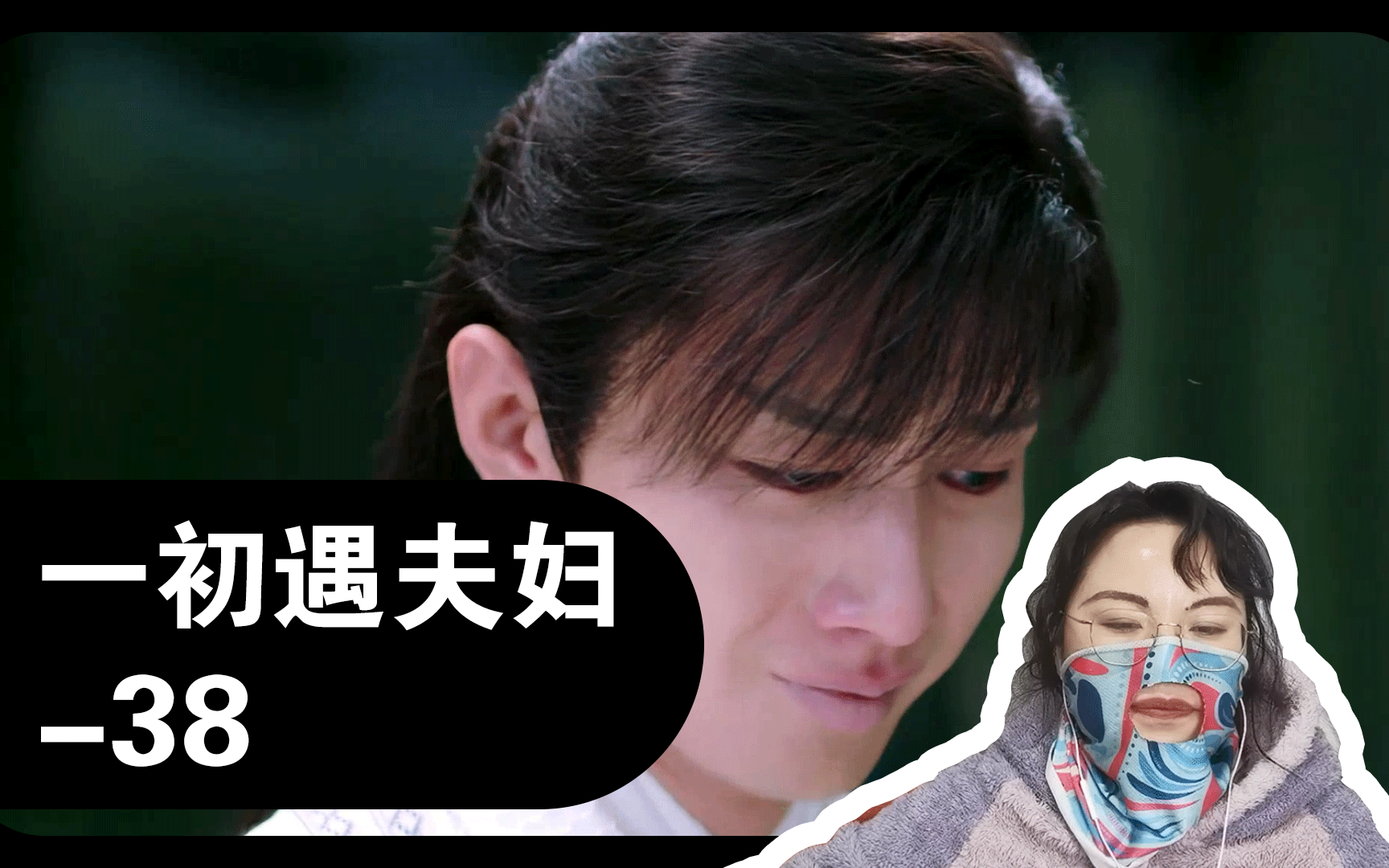 【初遇夫妇Reaction】38 司凤知道自己的身份哔哩哔哩bilibili