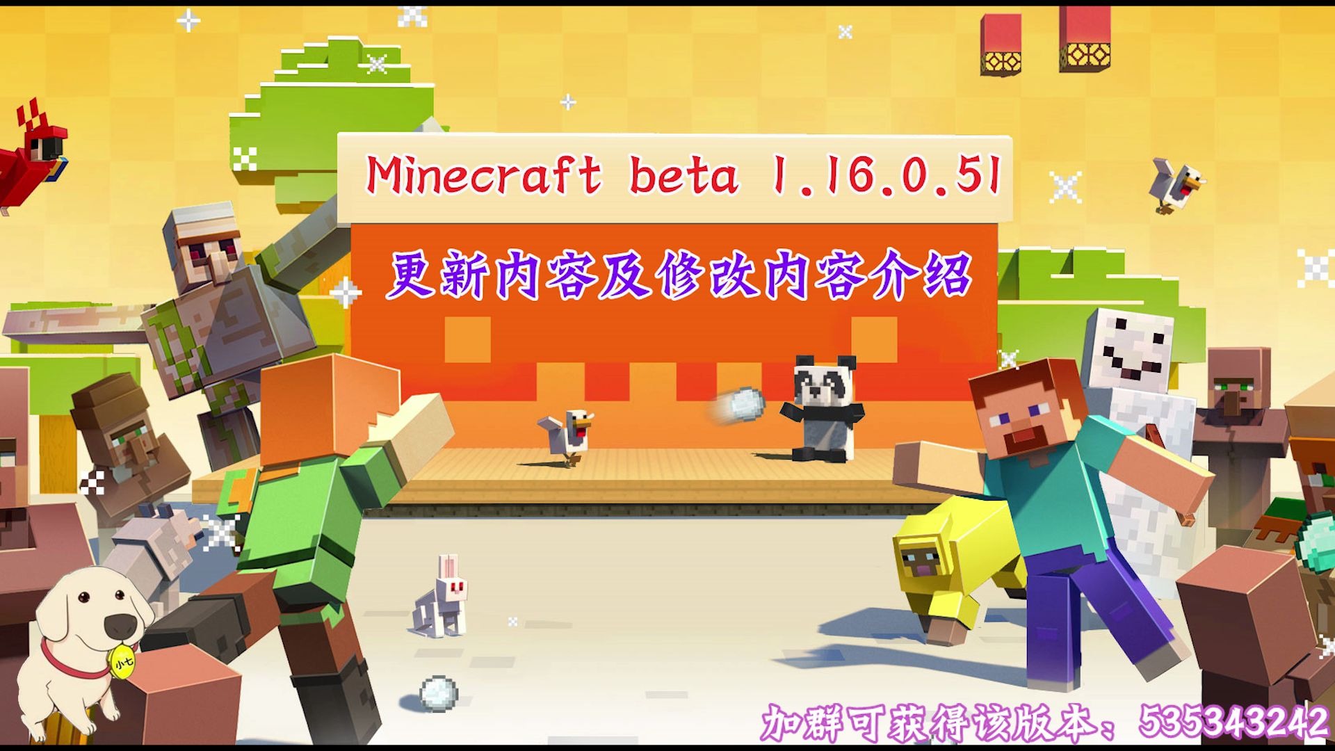 我的世界:基岩版1.16更新及特性修改介绍_哔哩哔哩_bilibili