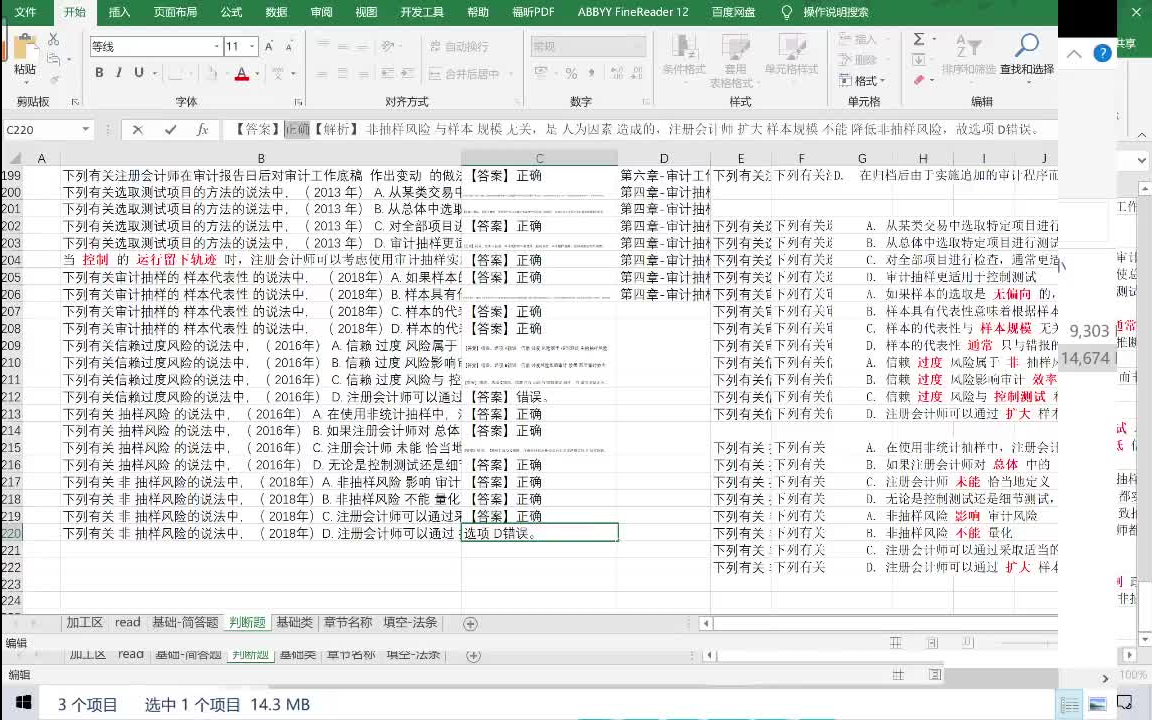 【录播】【有一】注会anki卡片制作注会审计审计抽样3.17晚哔哩哔哩bilibili