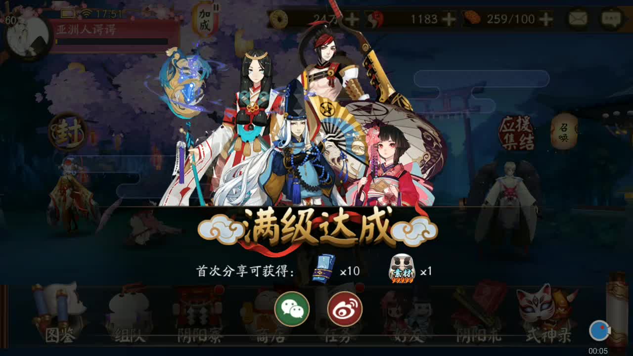 【阴阳师】看看满级奖励有什么哔哩哔哩bilibili