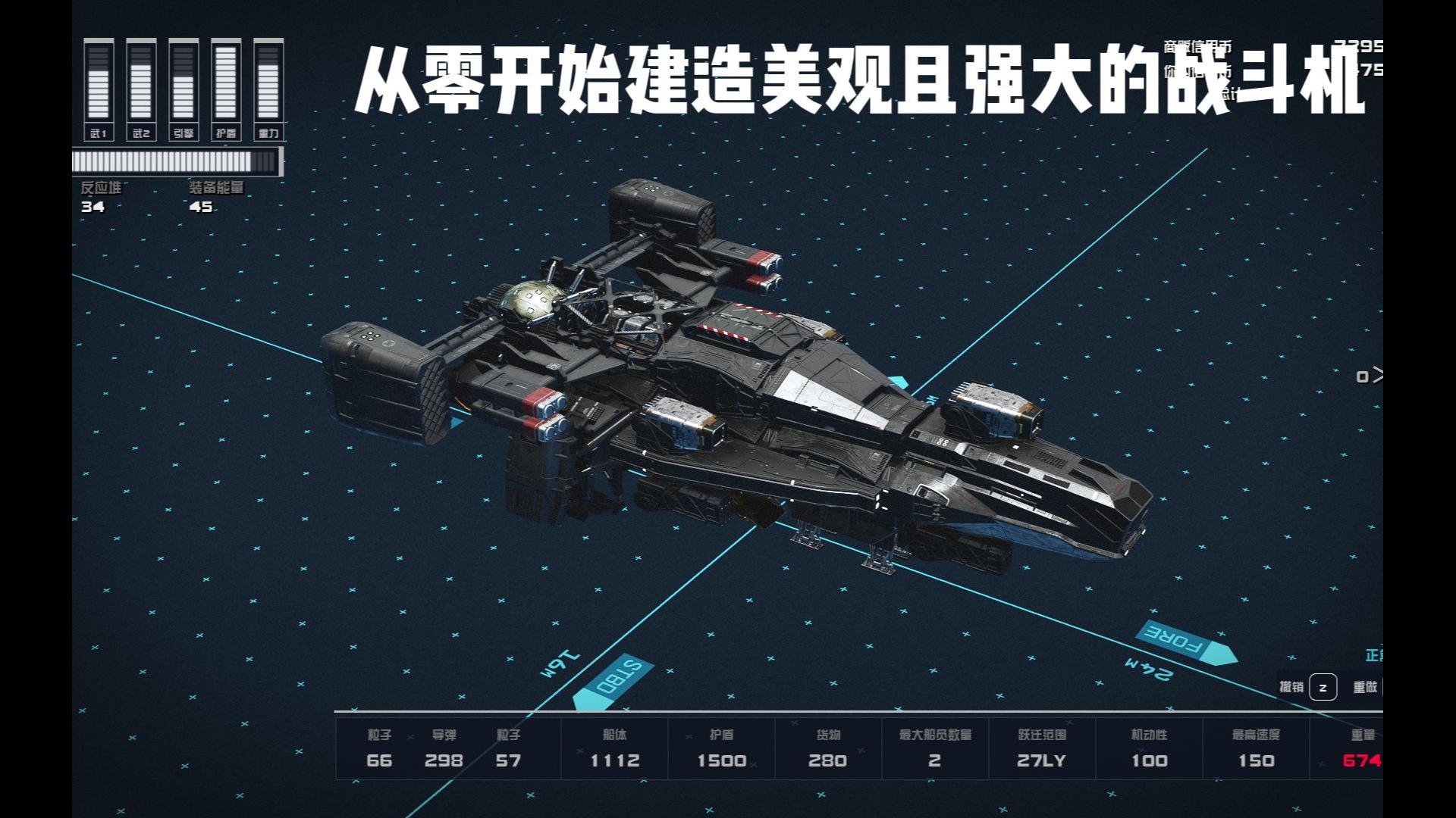 从零建造美观强大的战斗机和太空测试,改船新手必看!网络游戏热门视频