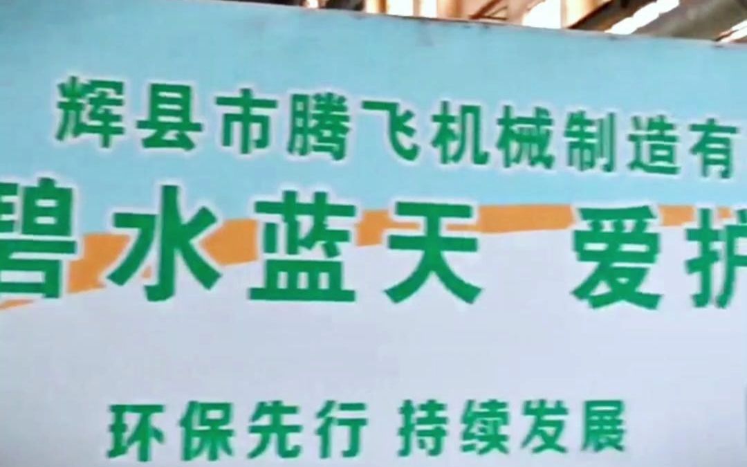 2022.10.25河南新乡这家大型铸造厂家就是环保B级企业哔哩哔哩bilibili