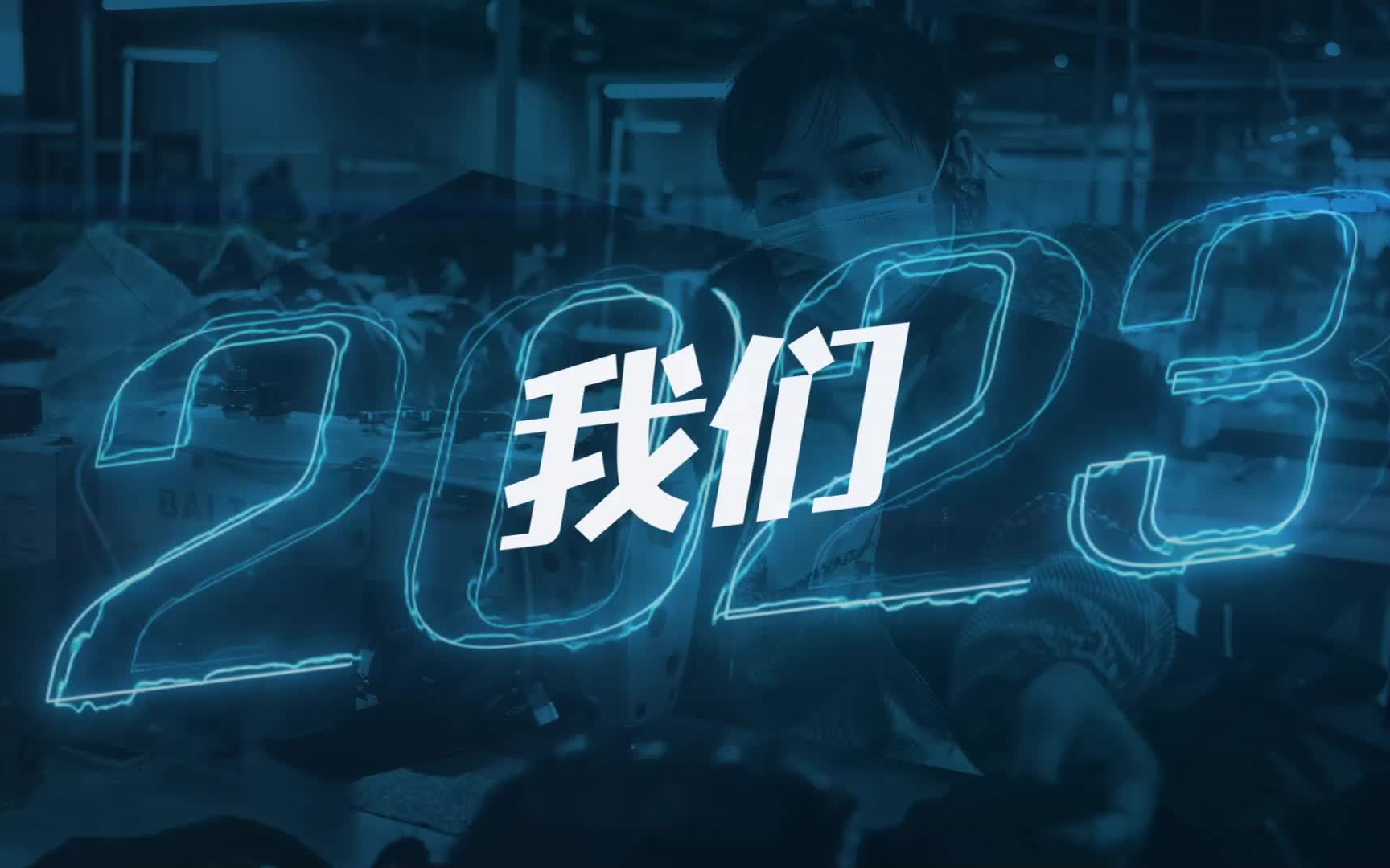 fcl132新年会开场视频年会开场视频大屏幕投屏照片做视频视屏企业年会