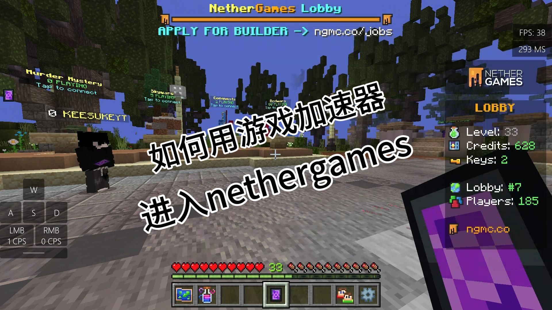 如何使用游戏加速器进入nethergames服务器我的世界