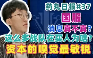 Download Video: 【APEX甜药】药丸日报#37:国服消息真不真？这么多战队买人为啥？资本的嗅觉是最敏锐的！