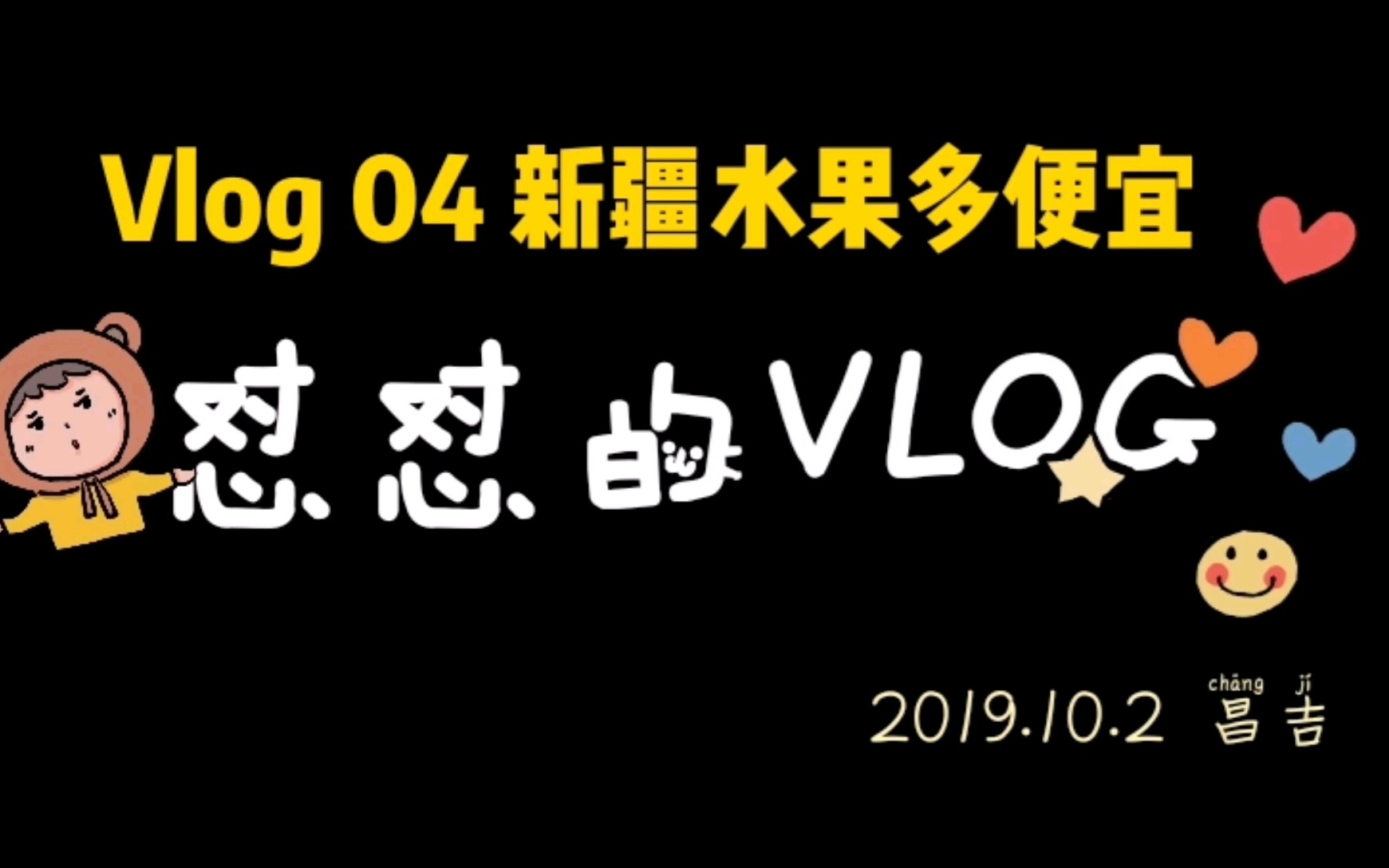 【新疆水果有多便宜】信不信说几句维语能更便宜?哔哩哔哩bilibili