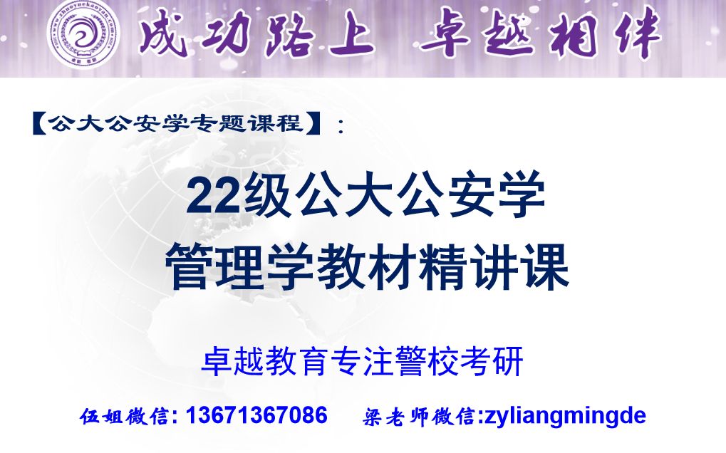 【公大公安学专题课程】22级公大考研管理学教材精讲课哔哩哔哩bilibili