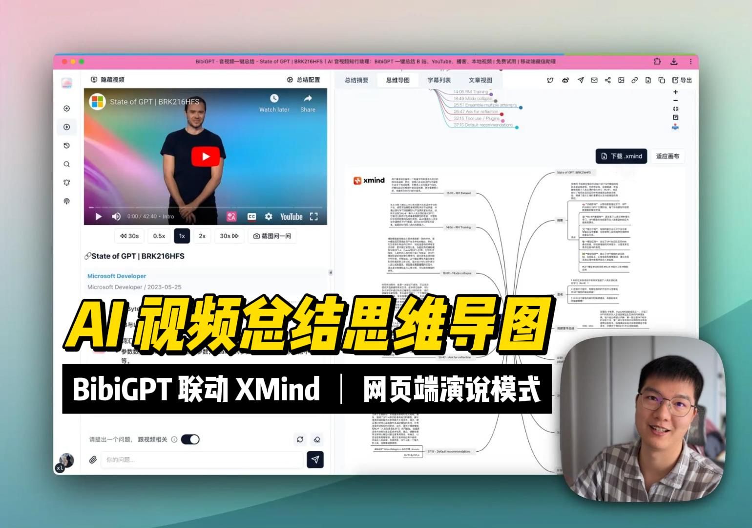 AI 视频总结思维导图直出 PPT:BibiGPT 联动 XMind丨网页端演说模式哔哩哔哩bilibili