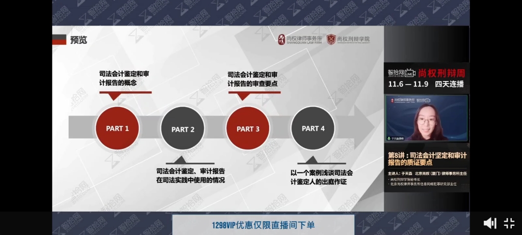 [图]尚权 刑事辩护质证要点4 鉴定意见、司法会计鉴定和审计报告类证据质证要点