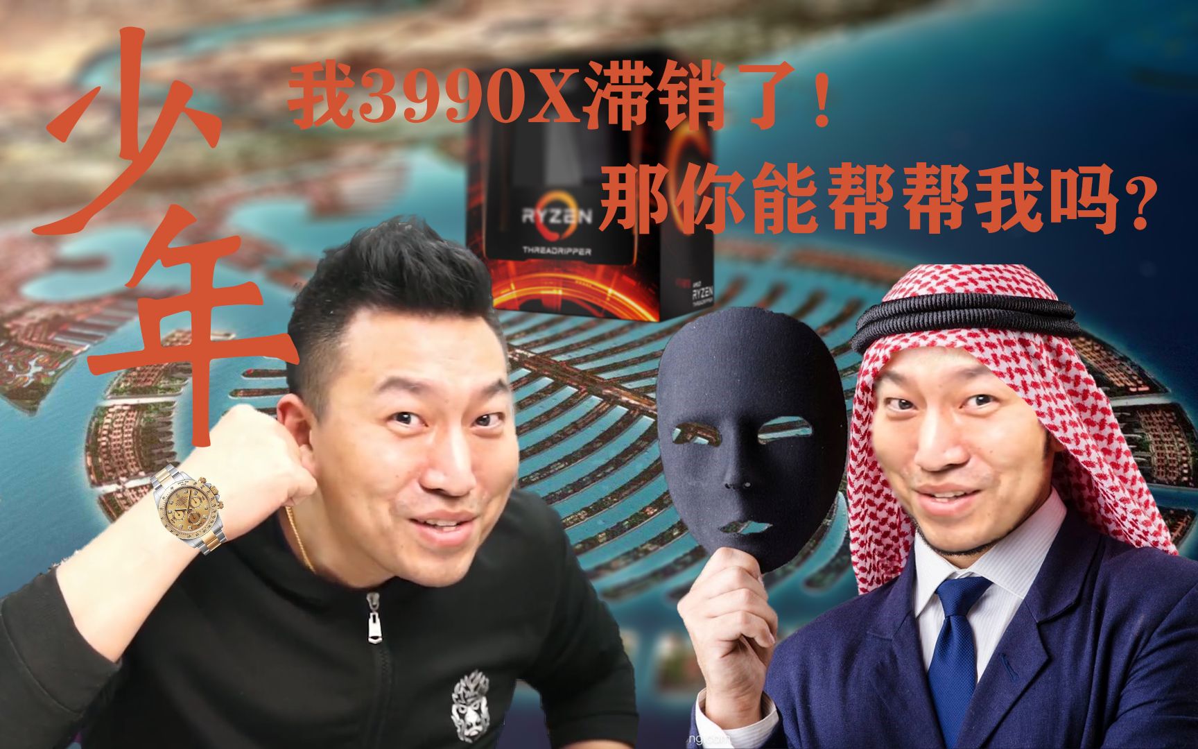 装机猿老猿3990x滞销那你能帮帮他吗上篇
