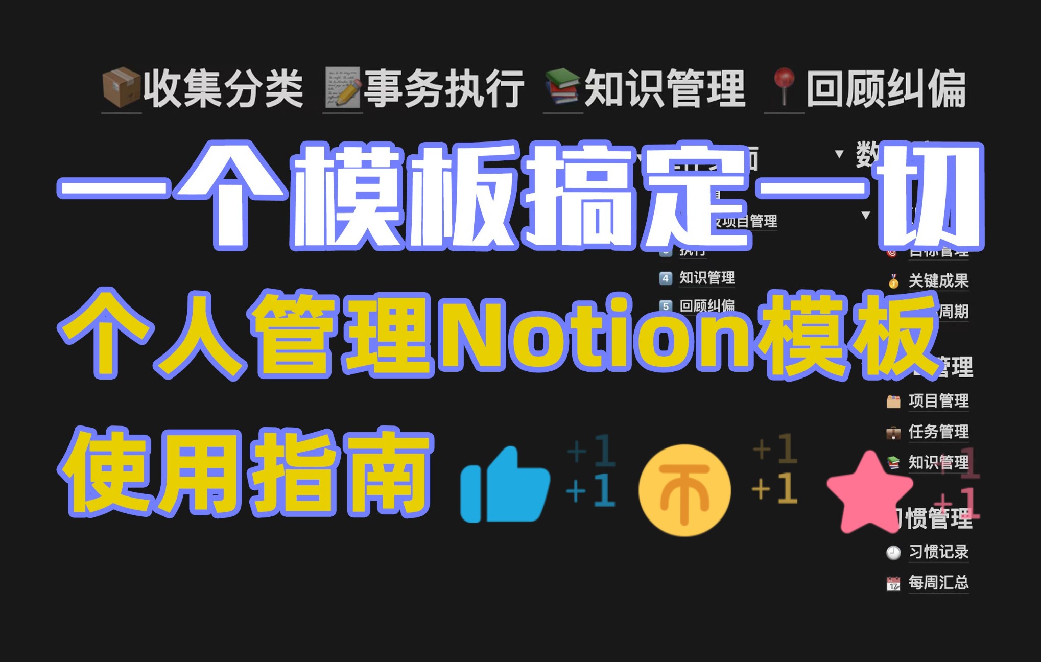 Notion个人管理数据库模板的使用方法哔哩哔哩bilibili