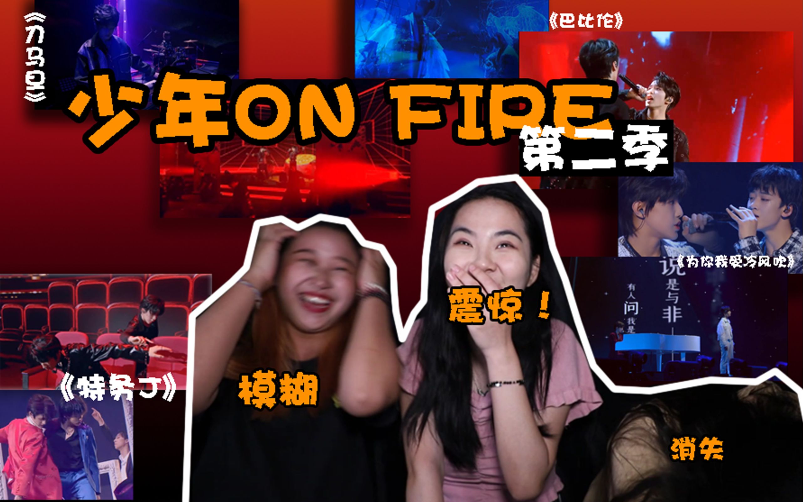 tnt时代少年团少年上火2来了养成系养成了太牛了太牛了这进步速度是要