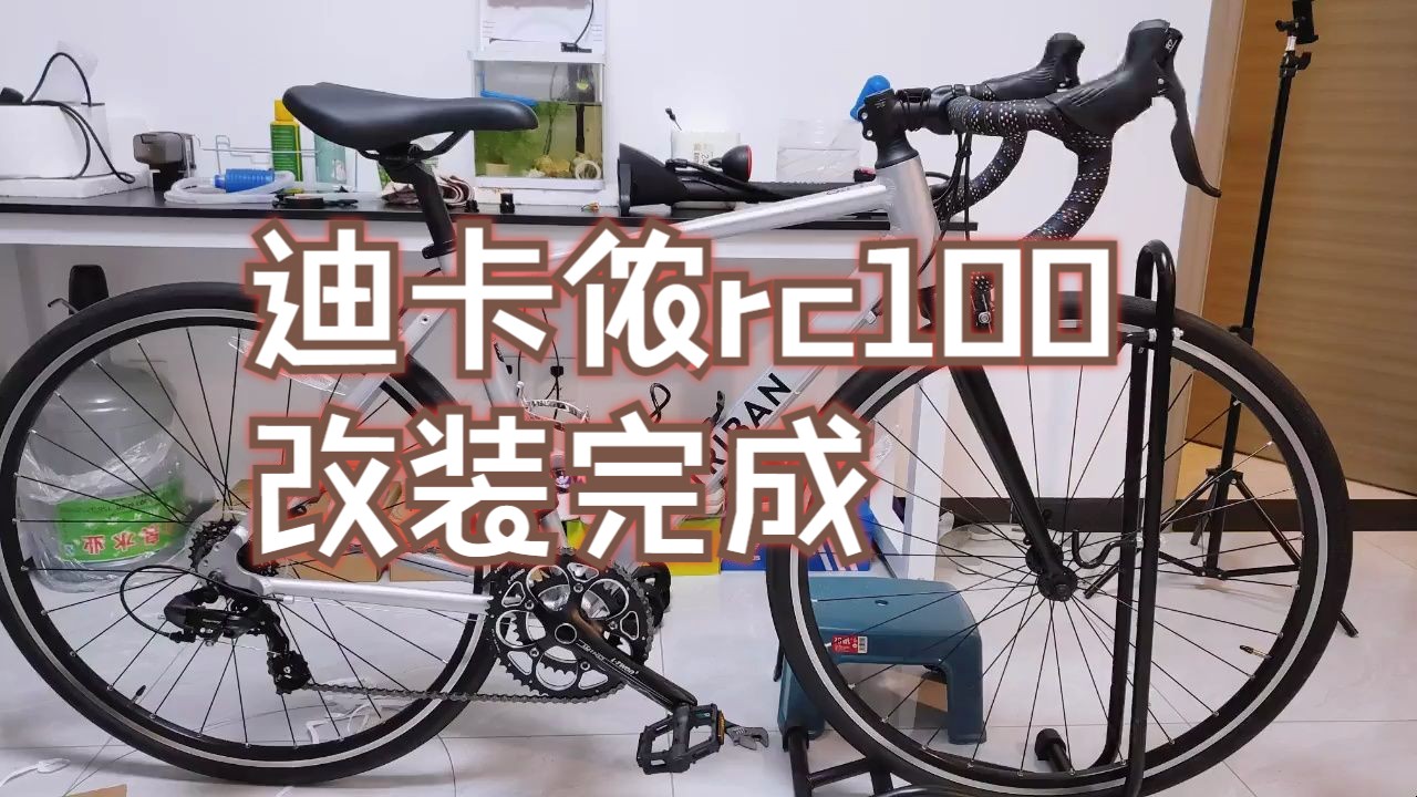 迪卡侬rc100改装完成