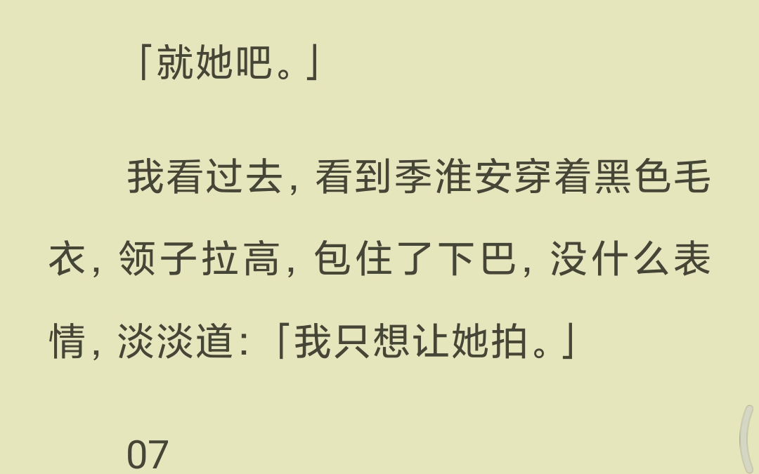 【已完结】第二天,季淮安回我:「不是说死也不吃回头草?
