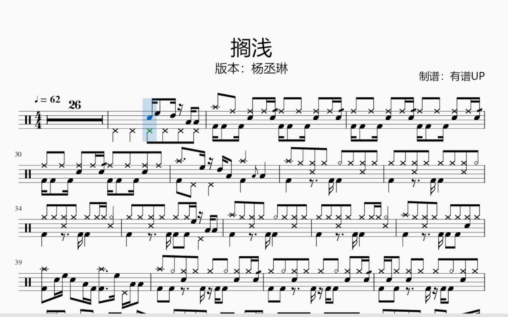 动态鼓谱:搁浅 (drum cover)