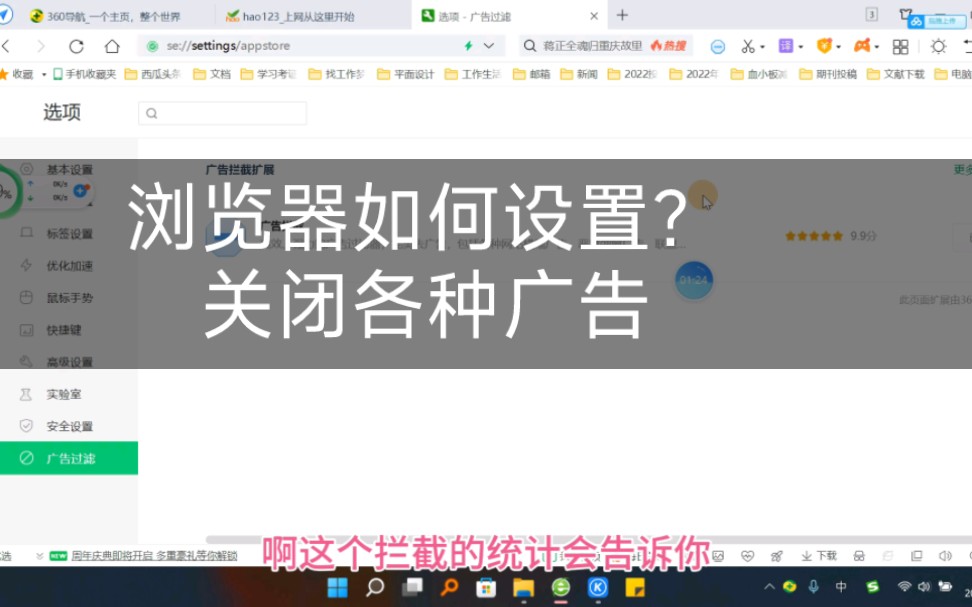 浏览器如何设置?关闭各种广告哔哩哔哩bilibili