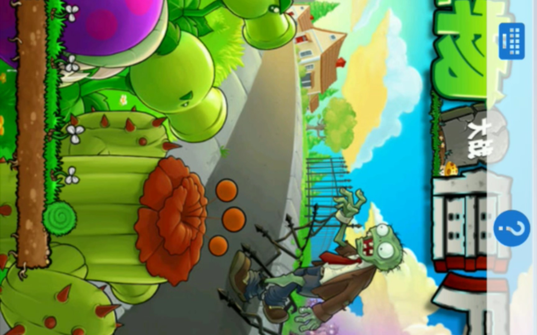 活动  植物大战僵尸贝塔版3-9(第一期)1